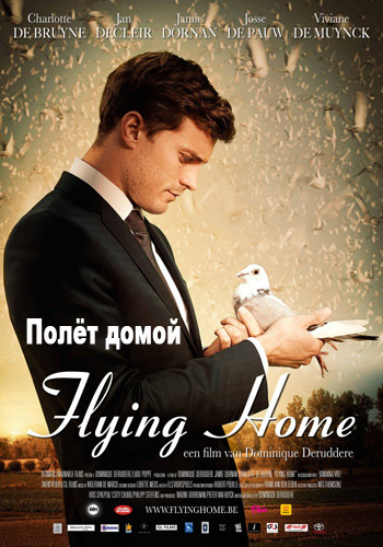 Полёт домой (2014)