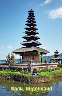 Бали, Индонезия (2016)