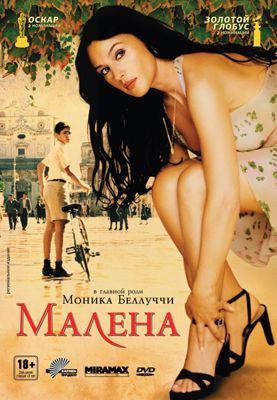 Малена / Malena (2000)