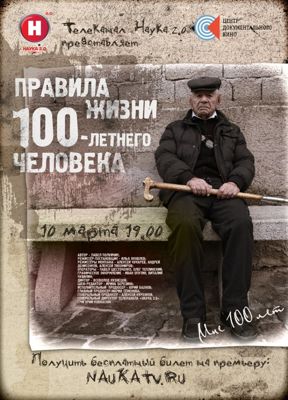 Правила жизни 100-летнего человека (сериал) (2014)