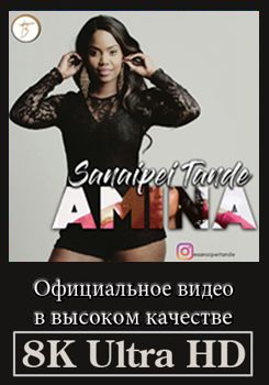 Sanaipei Tande - Amina (2017)