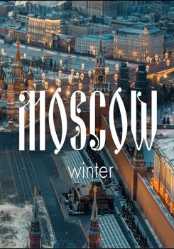 Отчаяние зимней Москвы (2018)