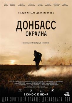 Донбасс. Окраина (2019)