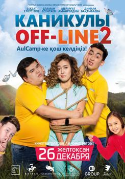 Каникулы off-line 2 (2019)