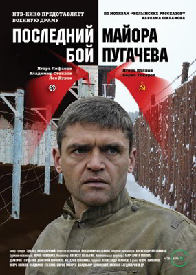 Последний бой майора Пугачева (сериал) (2005)