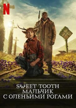 Sweet Tooth: Мальчик с оленьими рогами 1 сезон (2021)