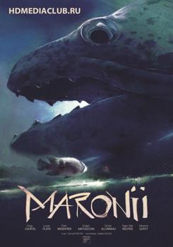 Марони / Maronii (2022)