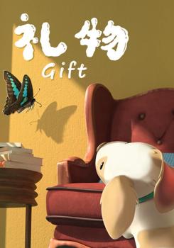 Подарок / Gift (2021)